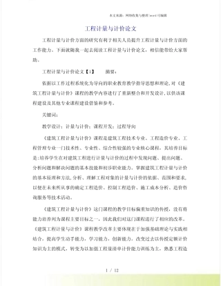 工程计量与计价论文.doc