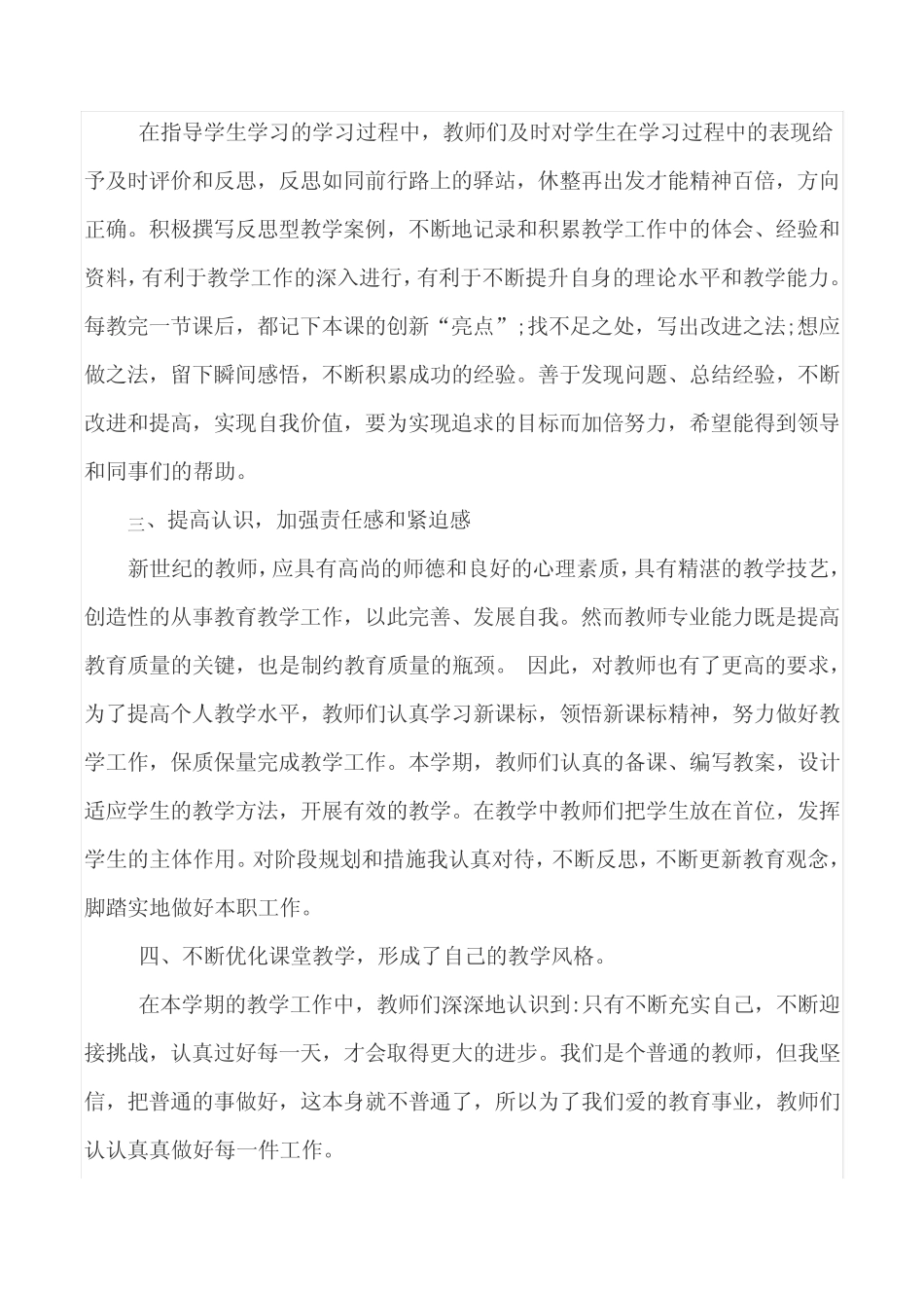 教师专业途径发展调研报告_第2页