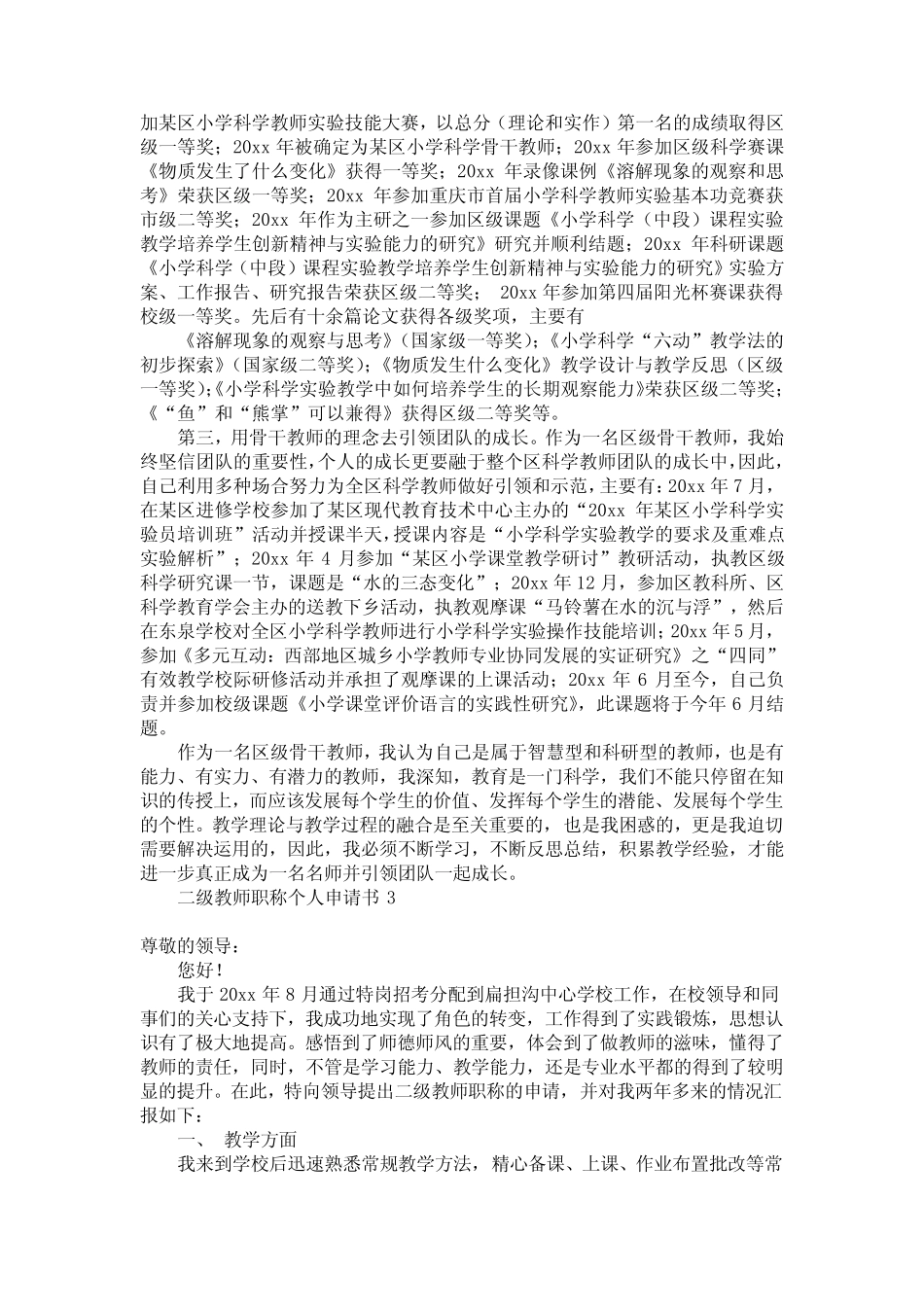 二级教师职称个人申请书_第2页
