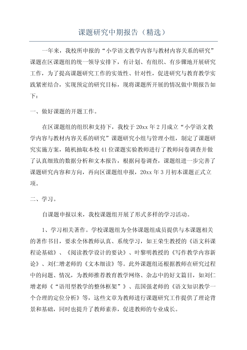 课题研究中期报告(精选)_第1页