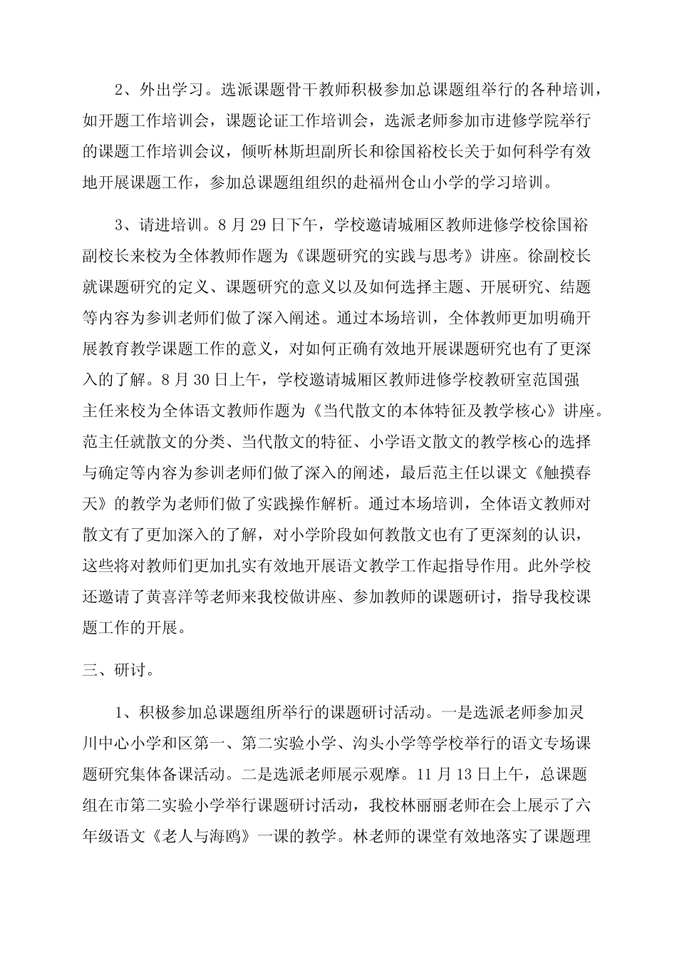 课题研究中期报告(精选)_第2页