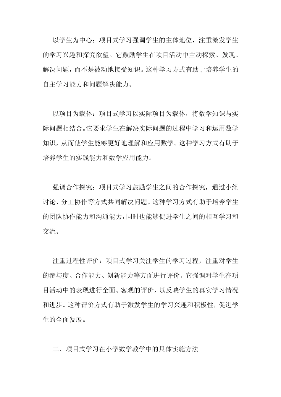 项目式学习在小学数学教学中的运用_第2页
