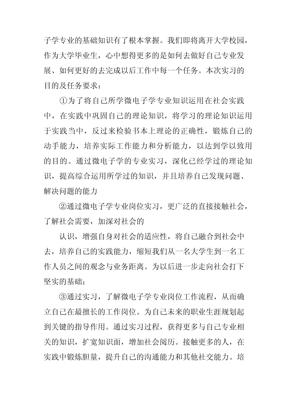 微电子学专业毕业实习报告_第2页