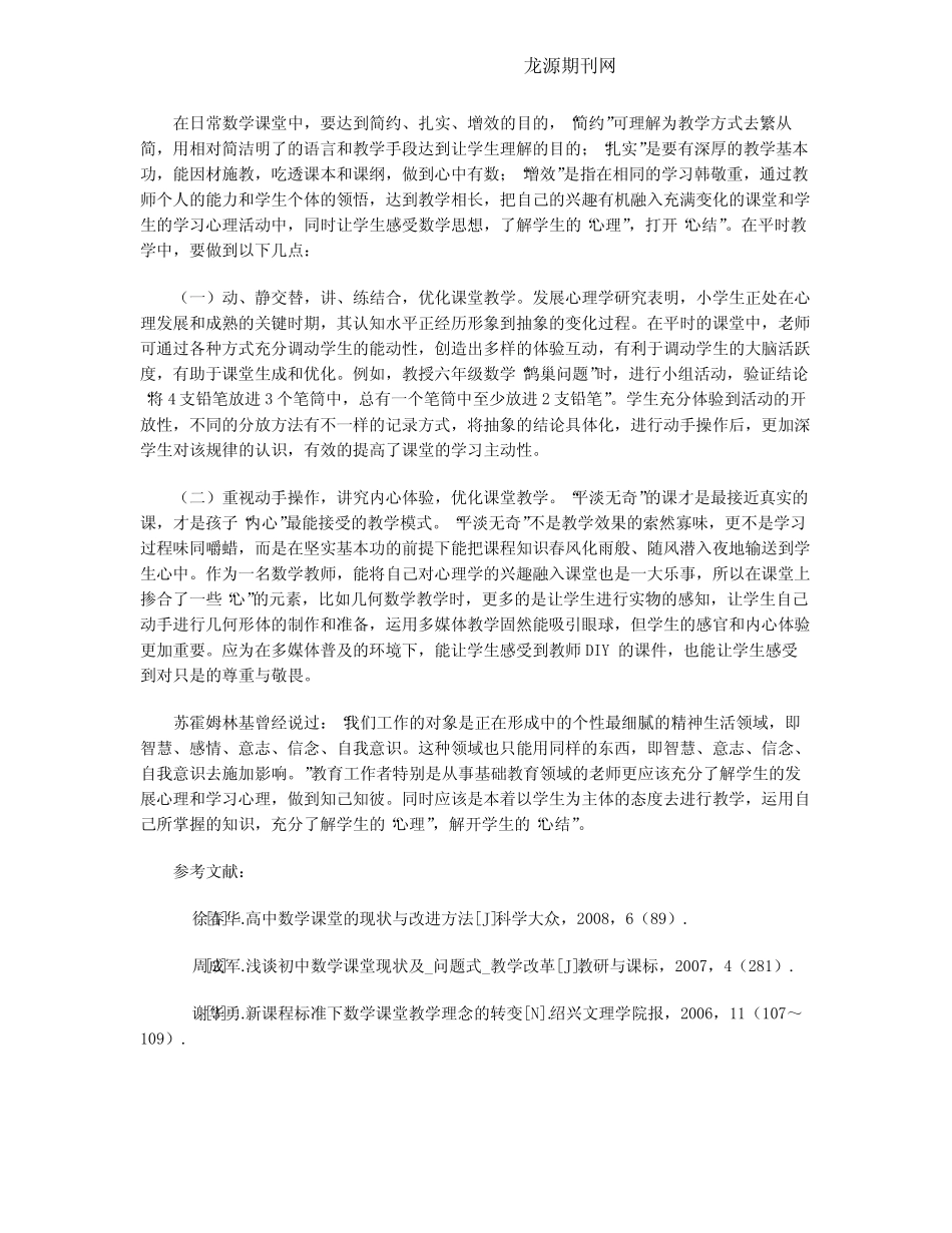 浅析“三性原则”在数学课堂中的应用_第2页