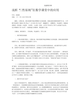 浅析“三性原则”在数学课堂中的应用