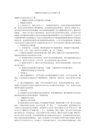 课题研究计划范文怎么写最新9则