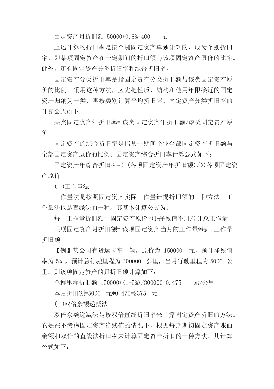 计算累计折旧的方法_第2页