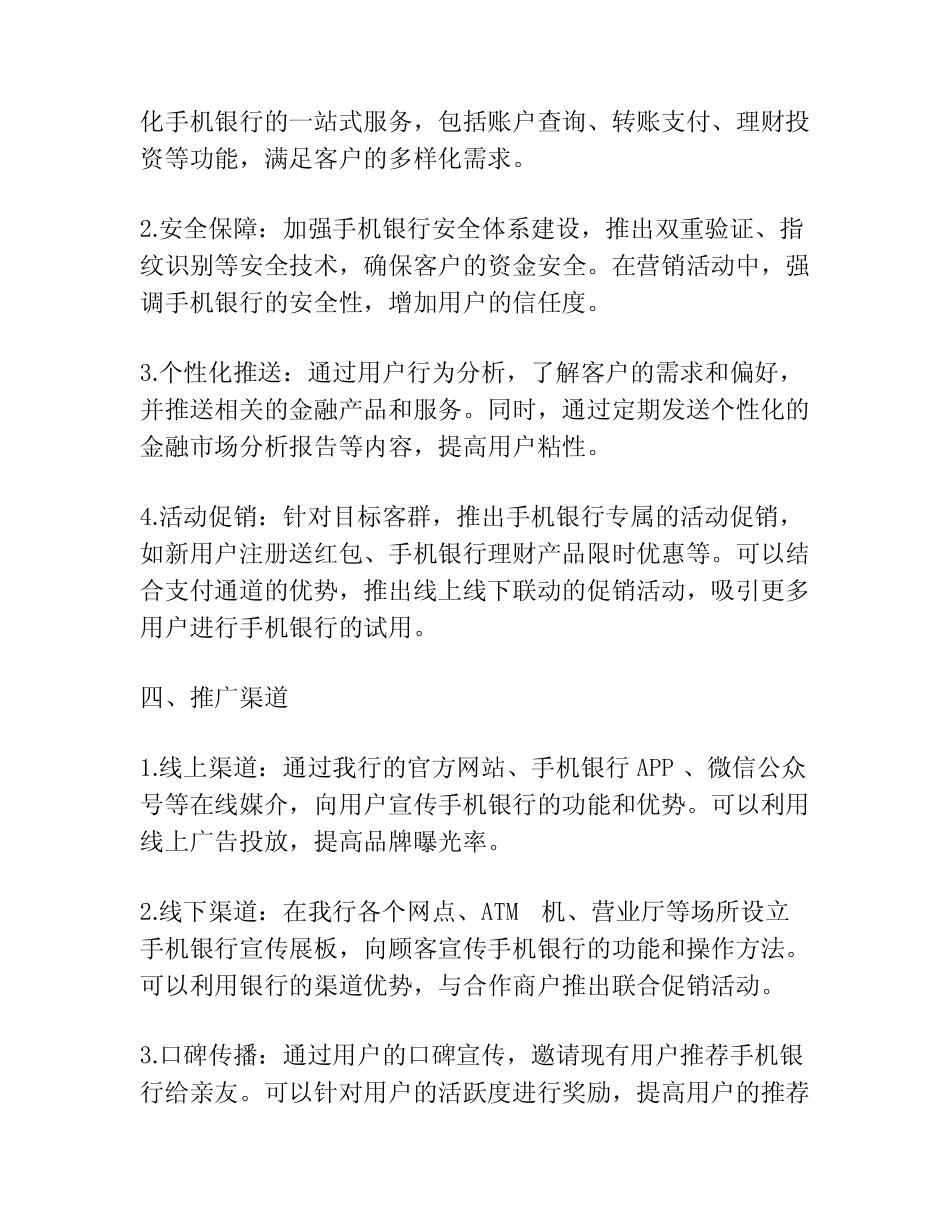 手机银行营销方案_第2页