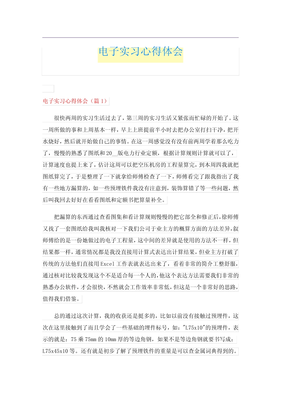 电子实习心得体会_第1页