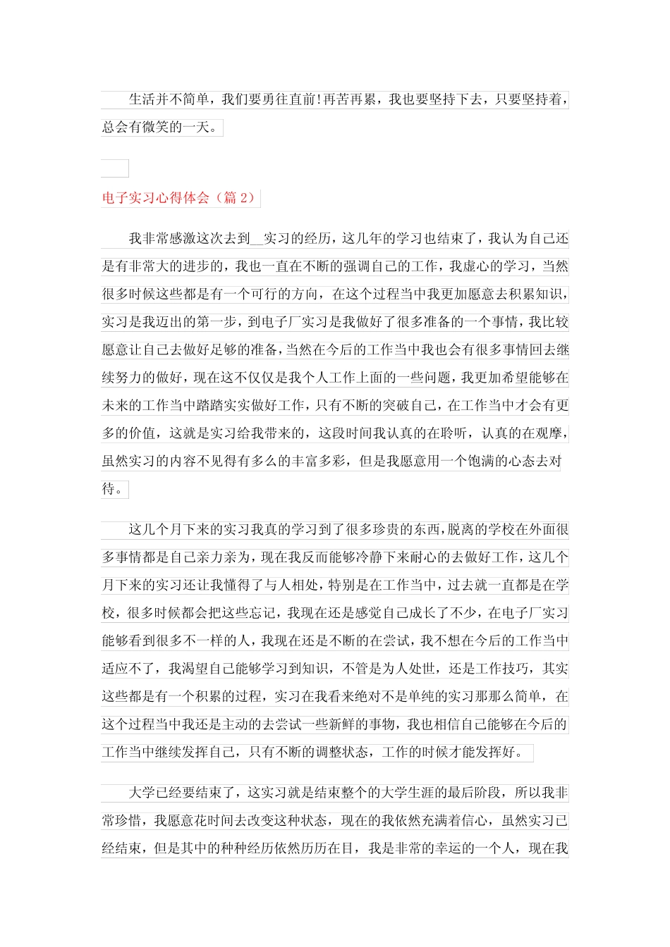 电子实习心得体会_第2页