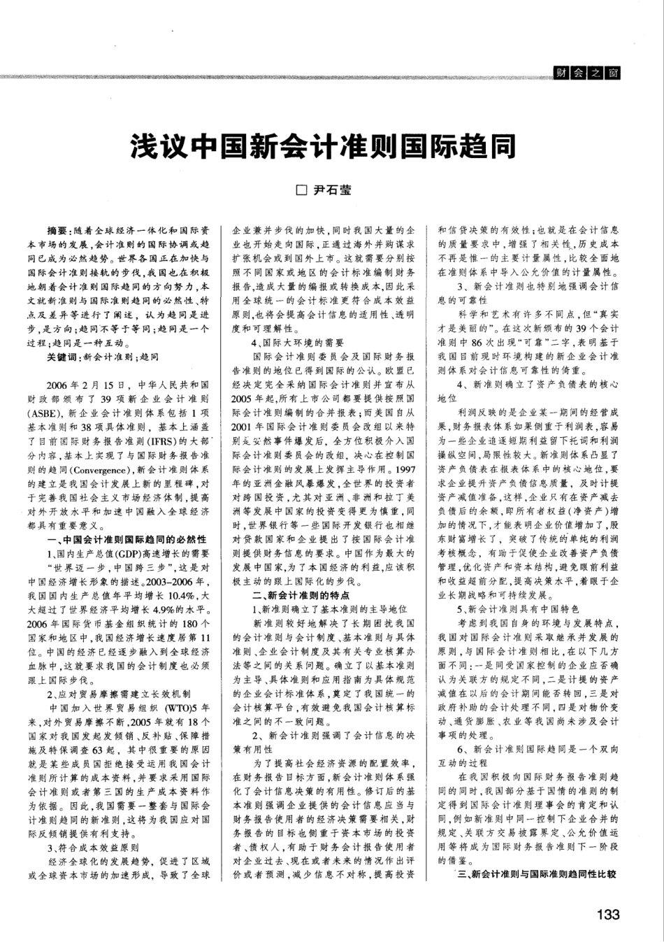 浅议中国新会计准则国际趋同_第1页