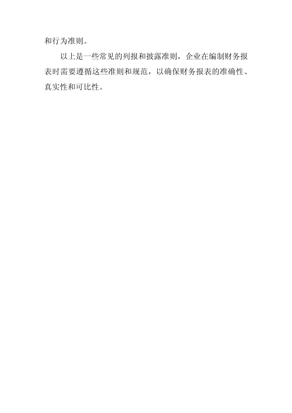 列报和披露准则_第2页