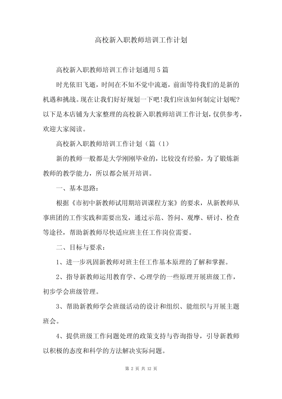 高校新入职教师培训工作计划_第2页