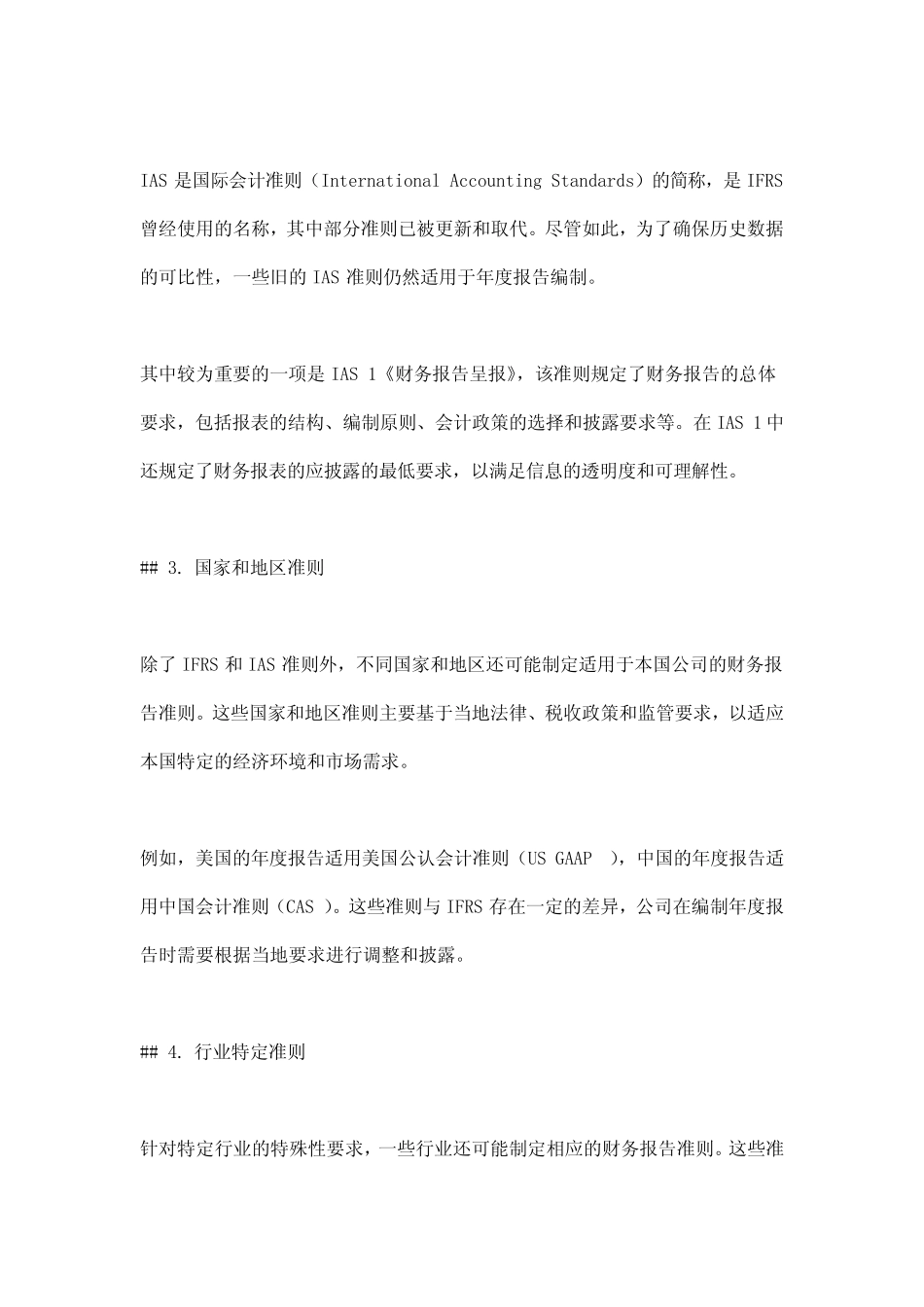 年度报告适用的准则_第2页