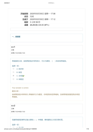 计算机网络技术形考作业二