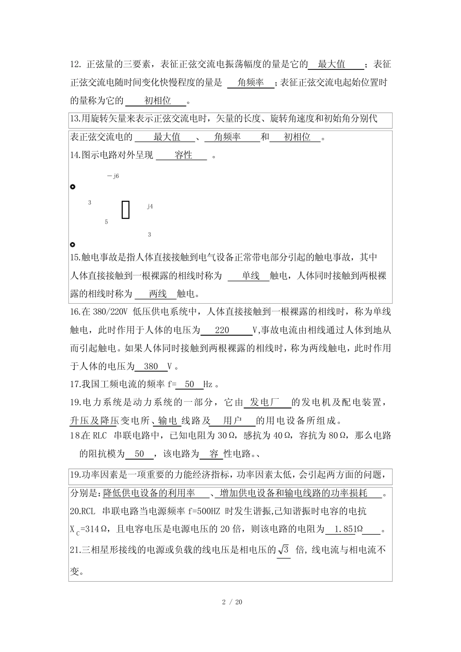 电工3习题集答案_第2页