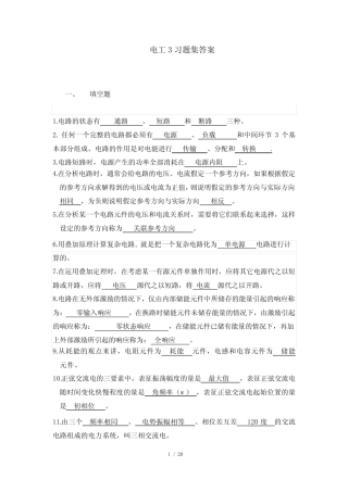 电工3习题集答案