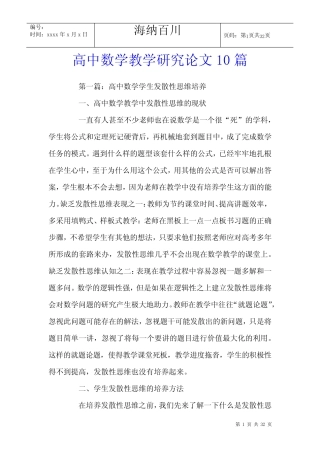 高中数学教学研究论文10则