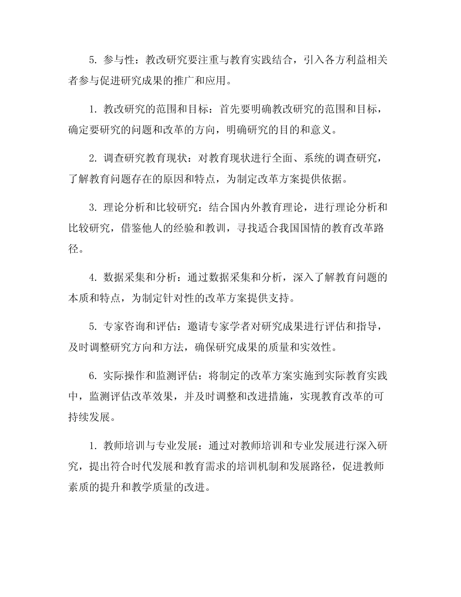 教改研究思路_第2页
