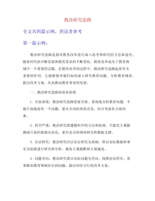 教改研究思路