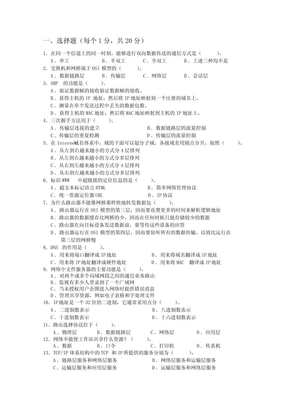 计算机网络_期末考试题与答案_第1页