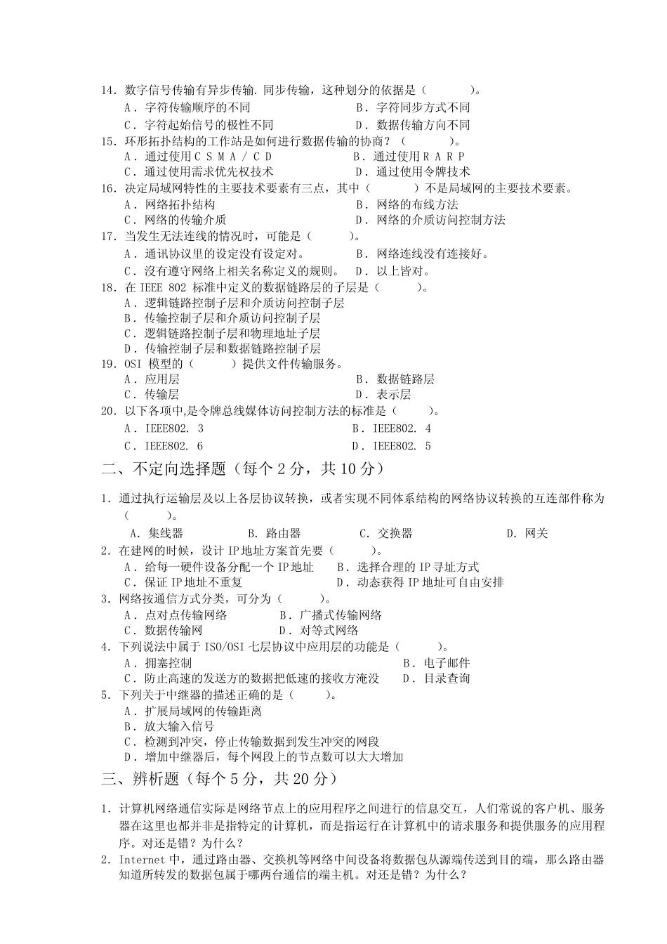 计算机网络_期末考试题与答案_第2页