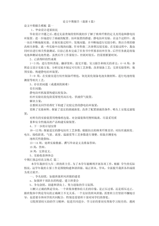 论文中期报告(最新4则)