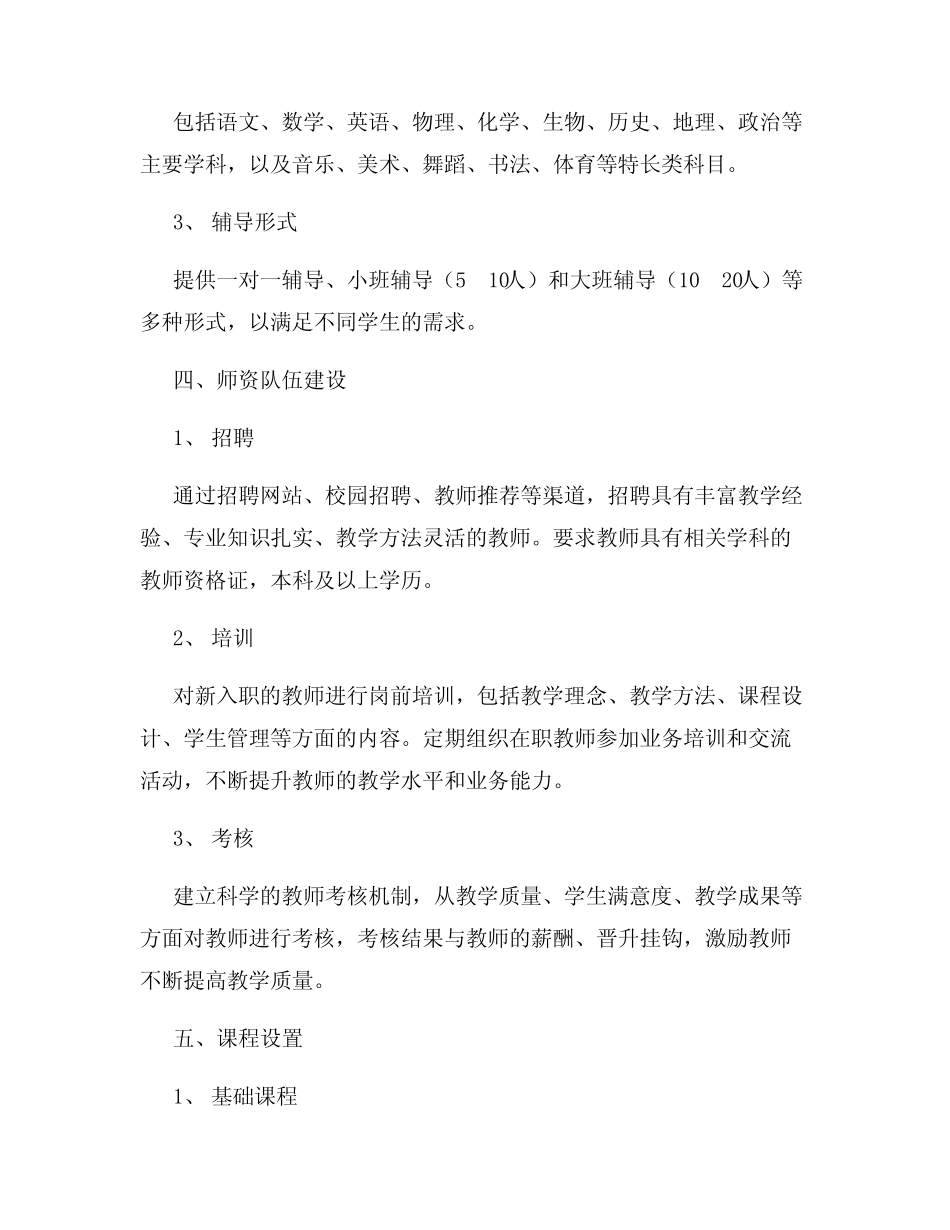 课外辅导班建设方案_第2页