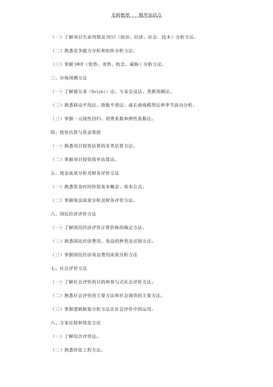 现代咨询方法与实务讲义知识点(一)_第2页