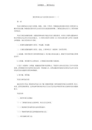 现代咨询方法与实务讲义知识点(一)