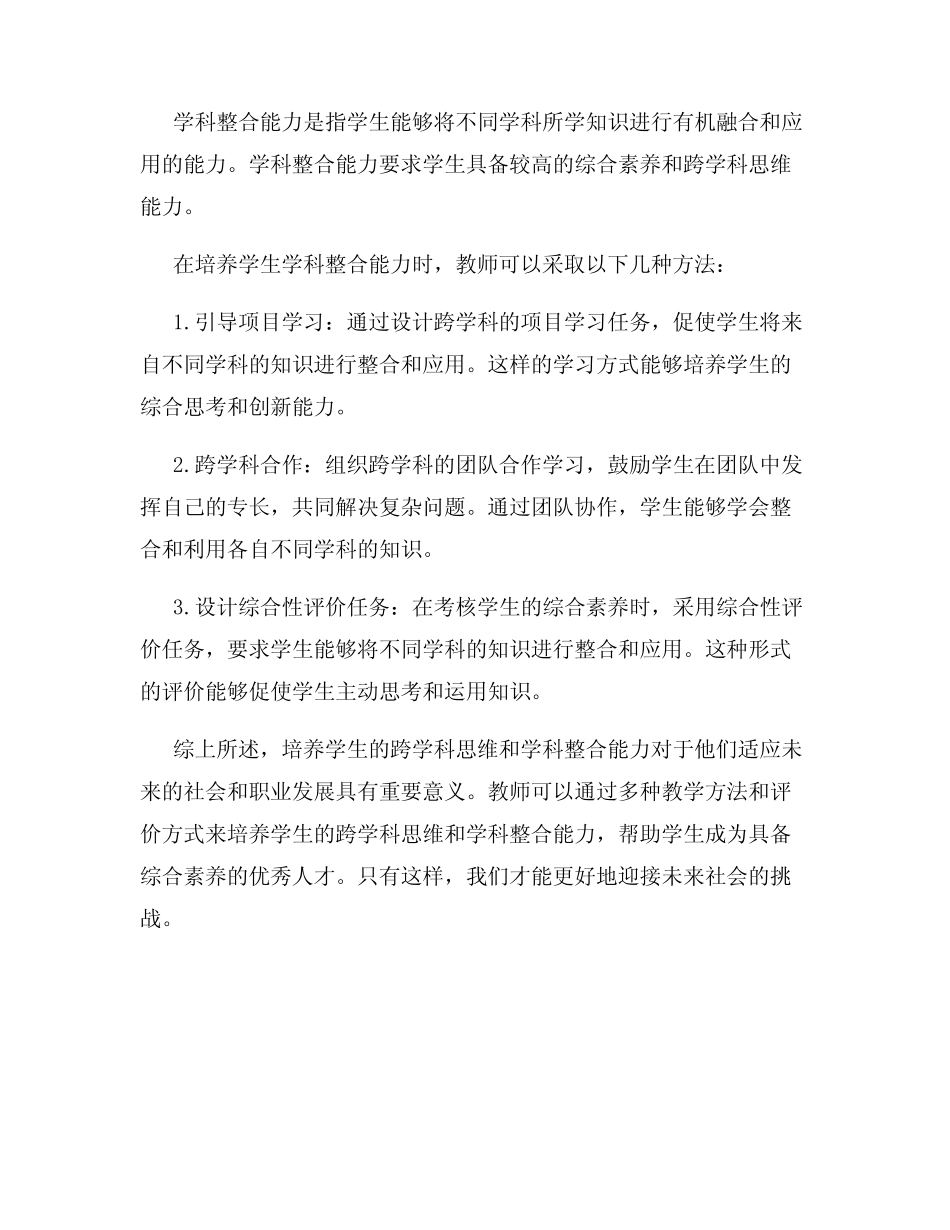 培养学生的跨学科思维和学科整合能力_第2页