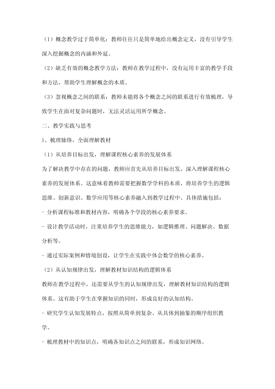 14454小学数学教学研究_第2页