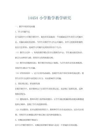 14454小学数学教学研究