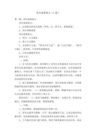 项目成果展示(5则)