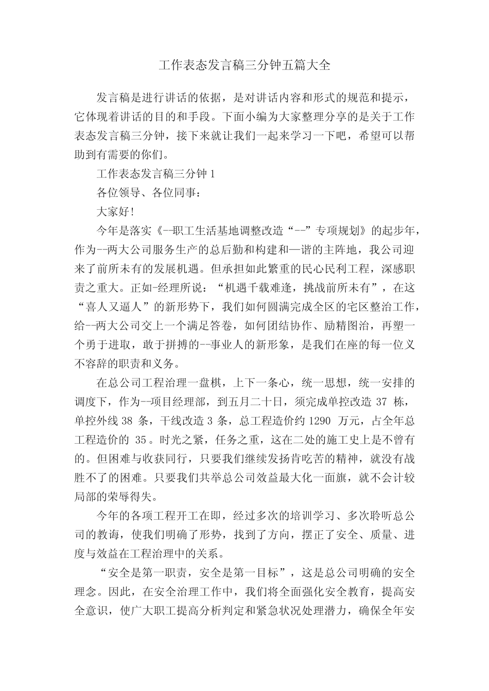 工作表态发言稿三分钟五则大全_第1页