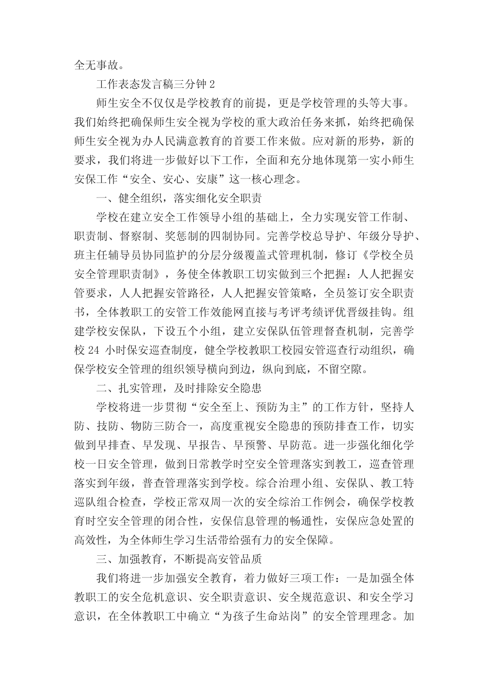 工作表态发言稿三分钟五则大全_第2页