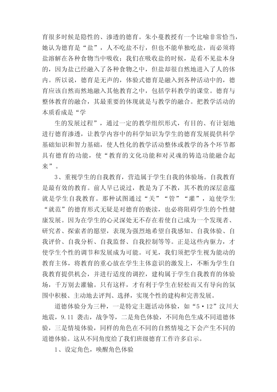 体验式德育五则_第2页