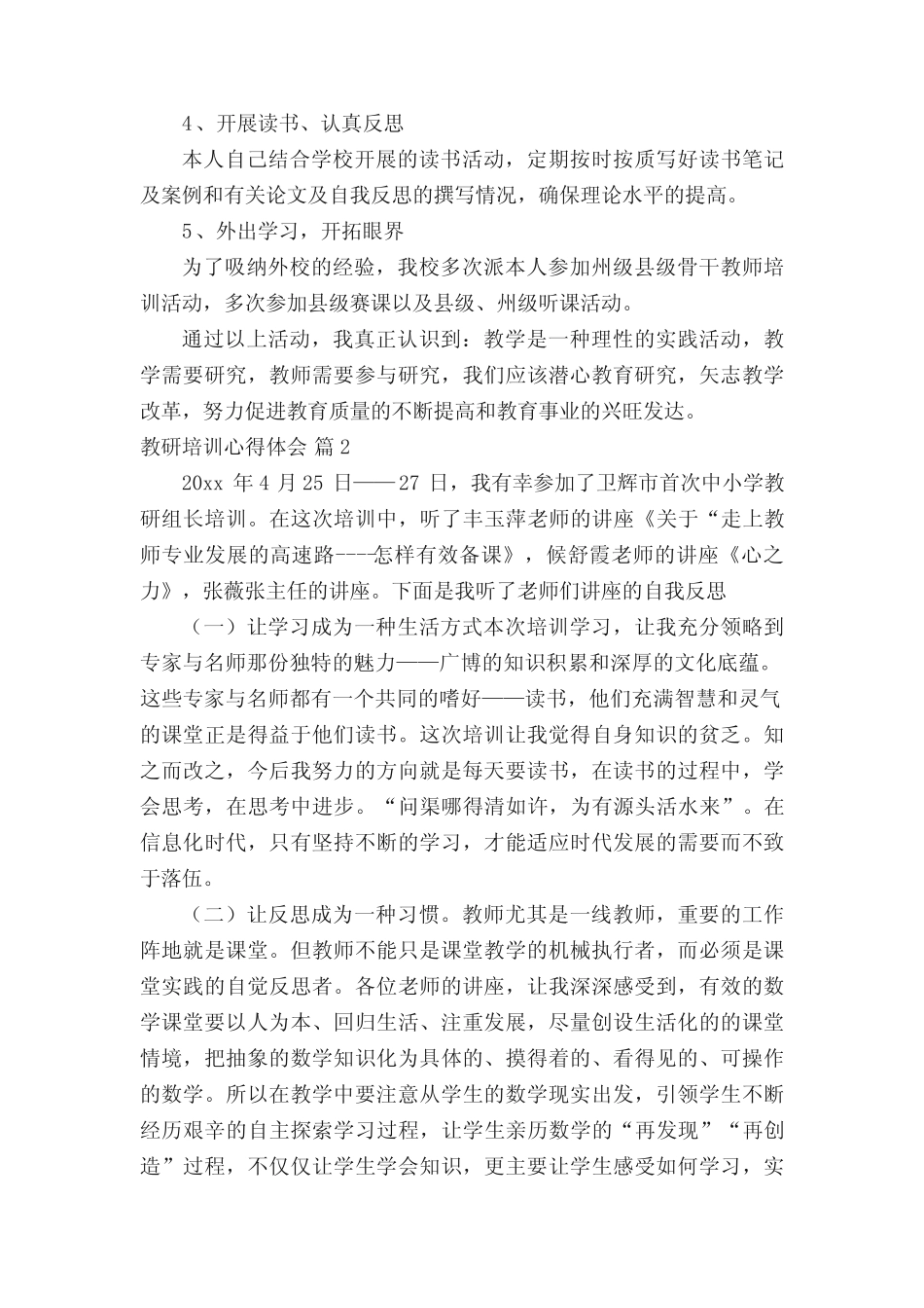 教研培训心得体会(通用17则)_第2页