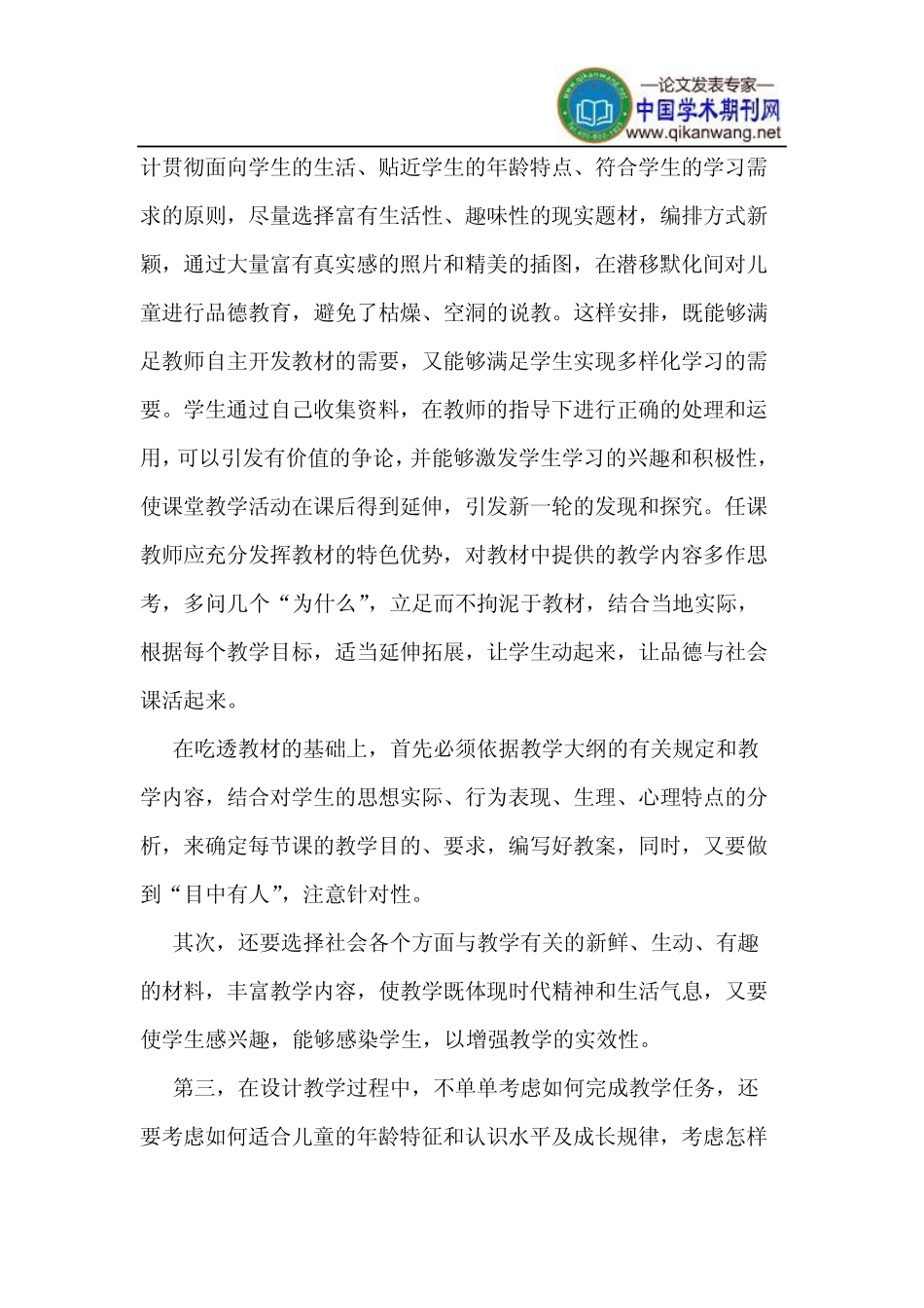 谈如何上好小学品德与社会课_第2页