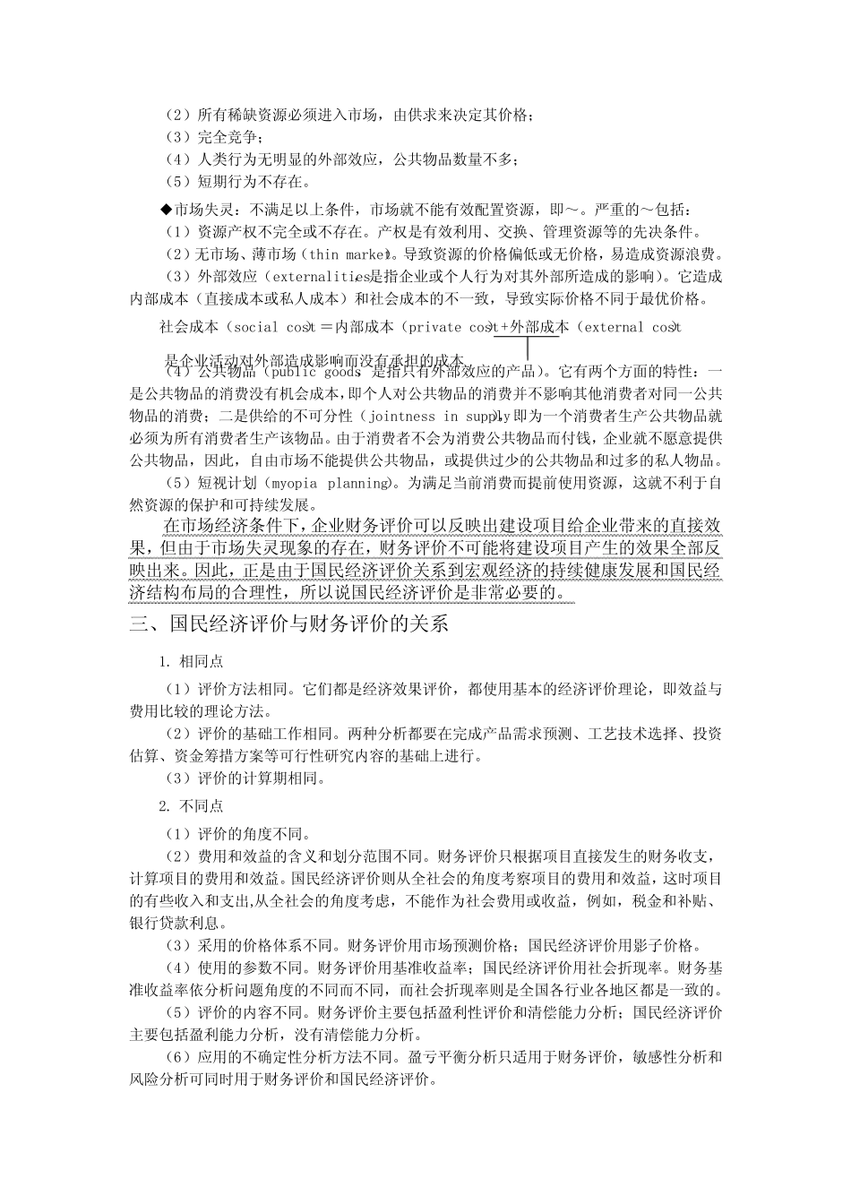 建设项目的国民经济评价_第2页