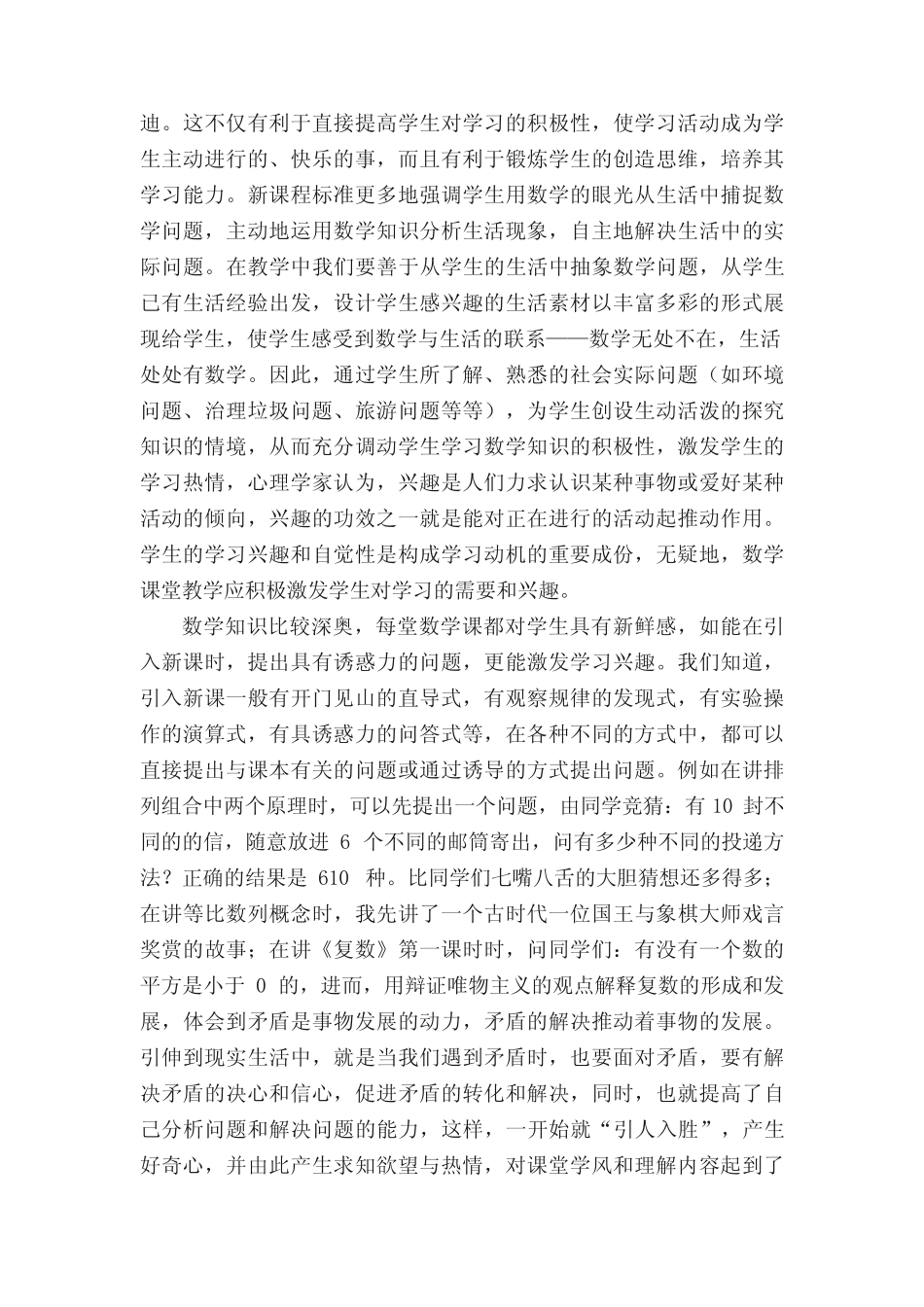 提高数学课堂教学有效性的探索实践(优秀范文五则)_第2页