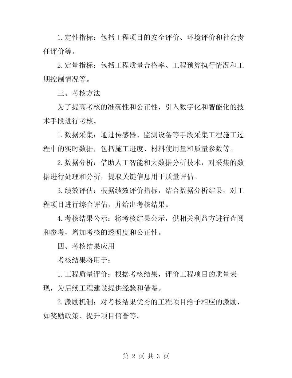 2024年工程质量标准化考核制度_第2页