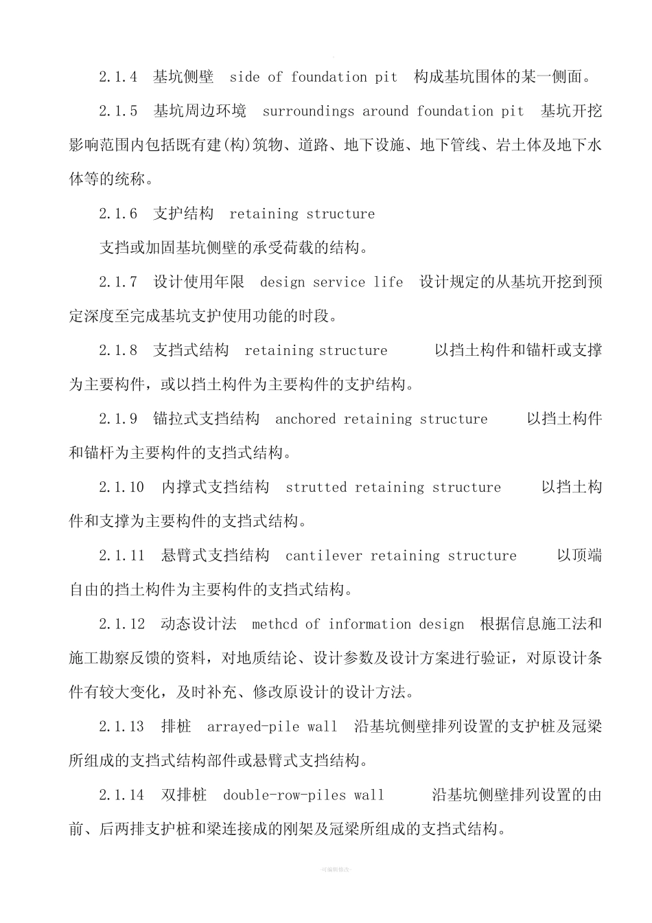 建筑深基坑工程施工安全技术规范(JGJ311-2013)_第2页