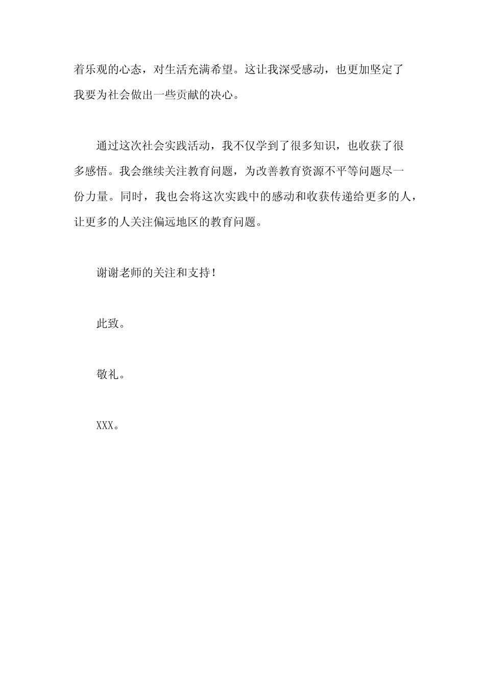 社会实践报告电子版_第2页