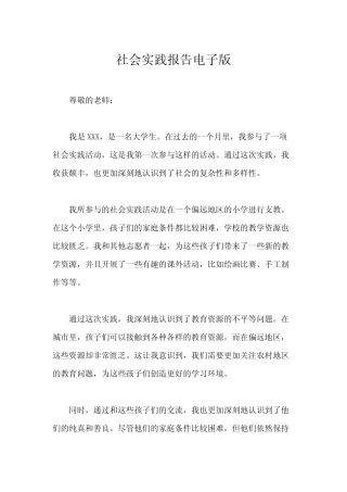 社会实践报告电子版
