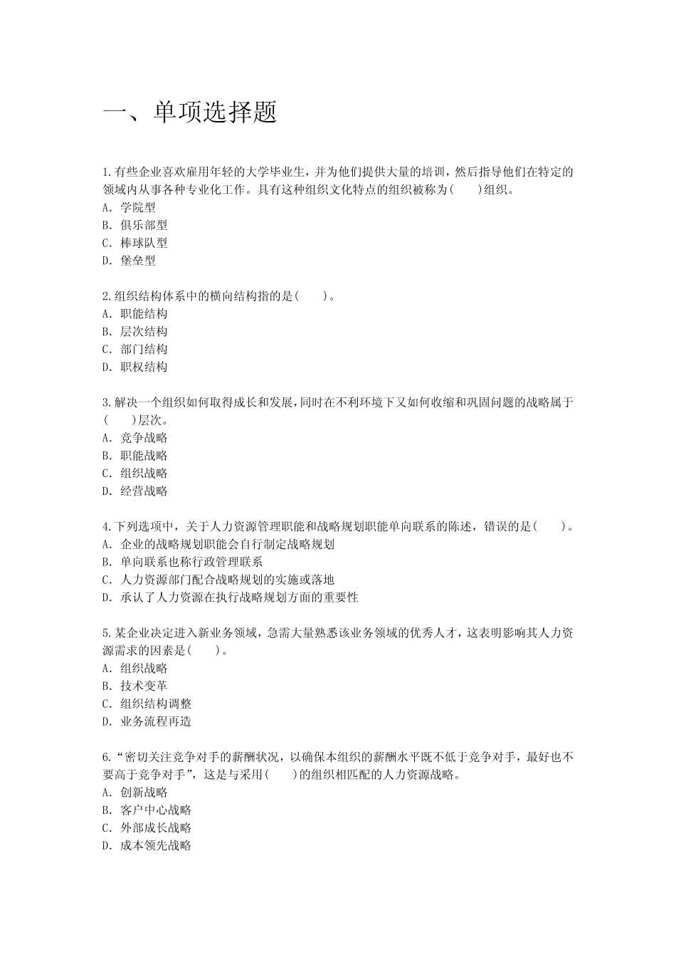 高级经济实务(人力资源管理)(三)2020年高级经济师考试_第2页