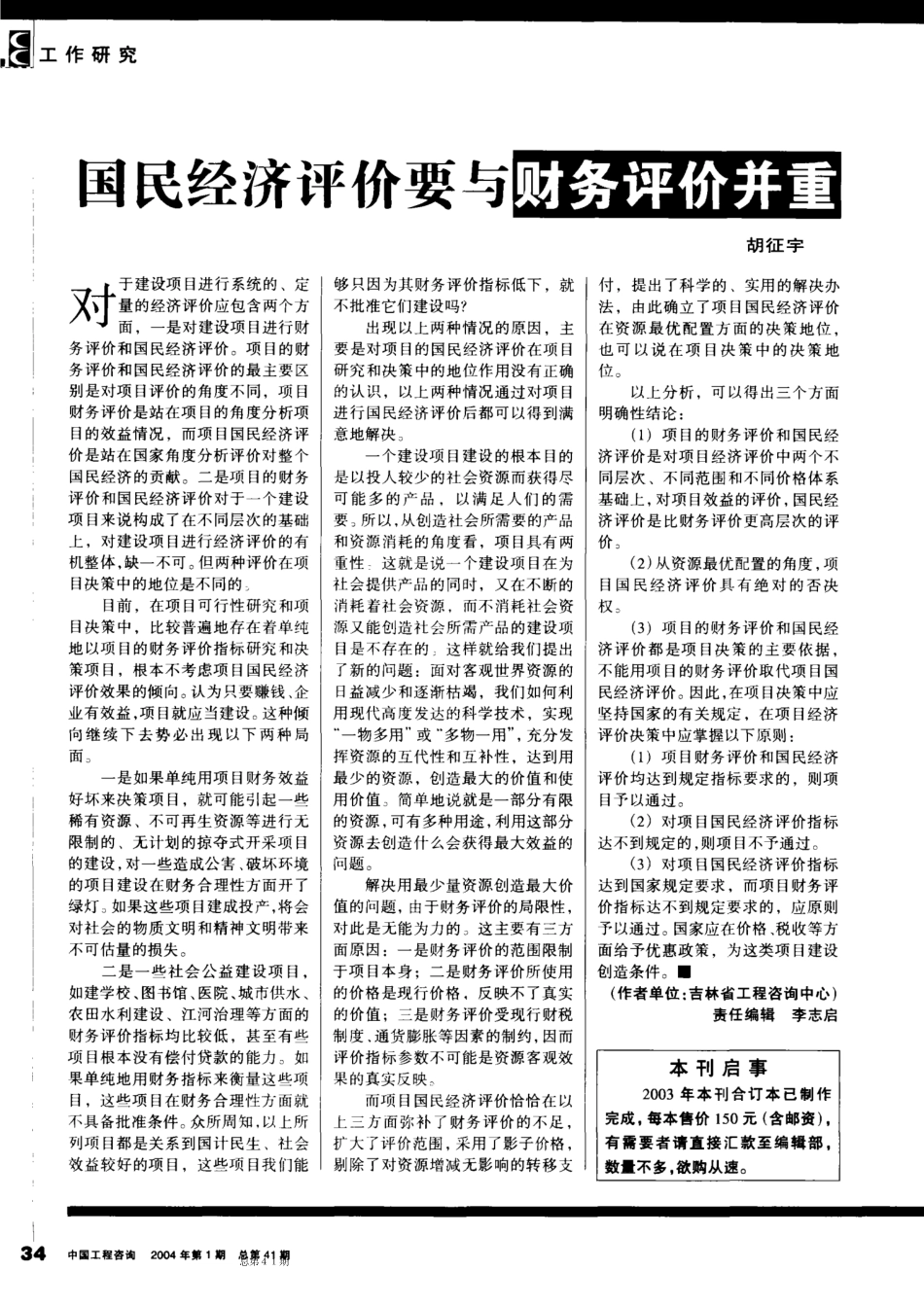 国民经济评价要与财务评价并重_第1页