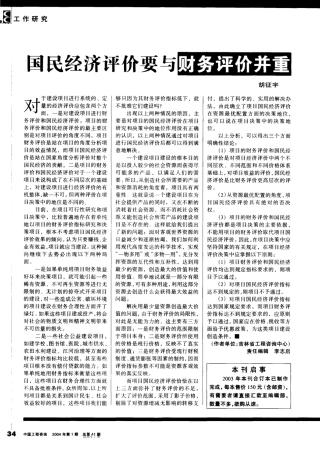 国民经济评价要与财务评价并重