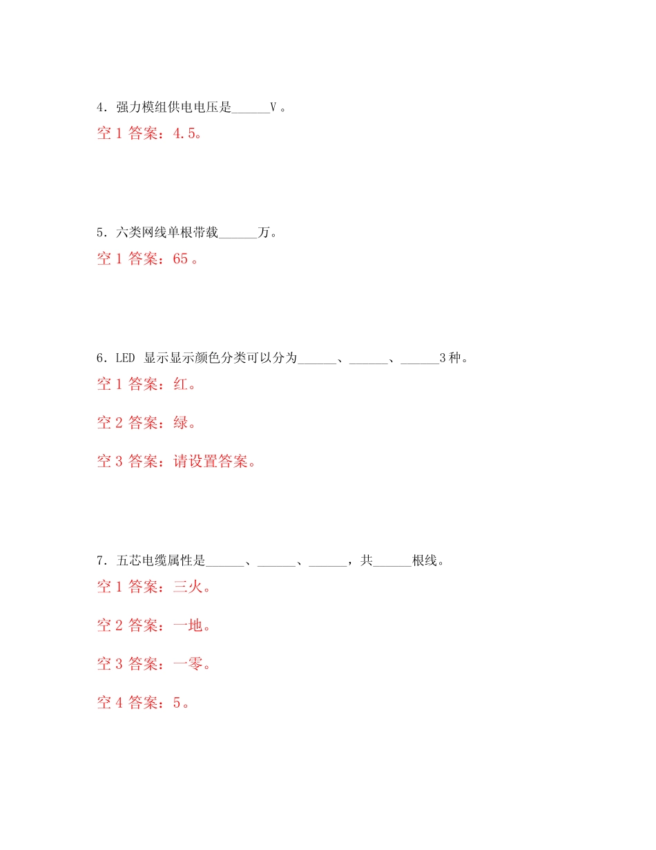 2024年LED显示大屏测试题及答案1_第2页