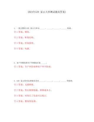 2024年LED显示大屏测试题及答案1